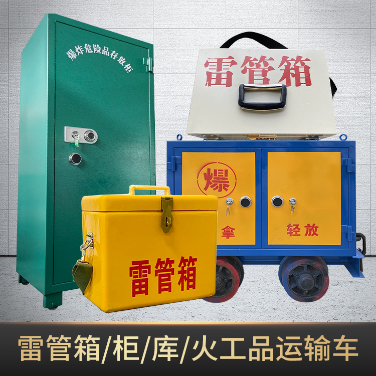 阳原危险品存放柜使用注意事项全解析